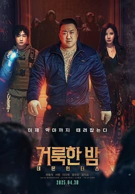 《魅魔狠狠》海报
